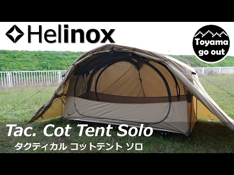 キャンプ Helinox 19756011017000 OutdoorStyle サンデーマウンテン