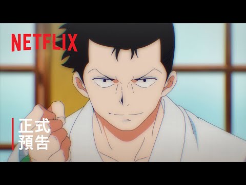 《MONSTERS：一百三情飛龍侍極》 | 正式預告 | Netflix