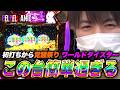 【ぺるぺるWパニック】神台発見しました。(ワールドダイスター)