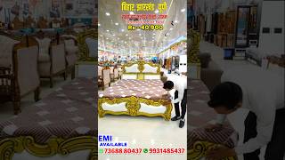 बिहार, झारखंड , यूपी का सबसे बड़ा फर्नीचर फैक्ट्री , शोरूम #furniture #Bed #Dressing #Sofa #Dining