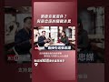 劉德音是被退休的？與張忠謀退休的關鍵差異！｜#聽了財知道 EP171 精彩片段