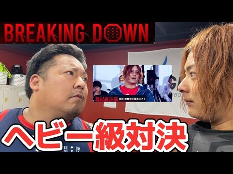 ブレイキングダウンで調子乗ってたホスト潰しにきた