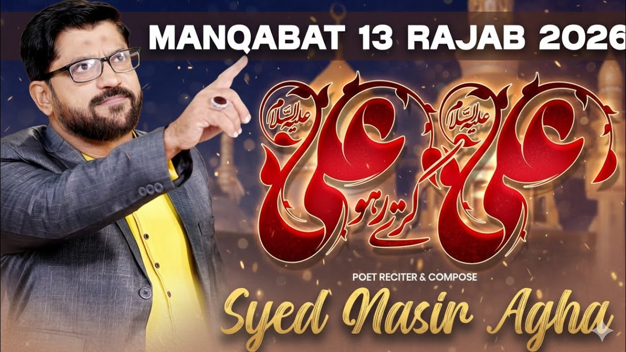 13 Rajab New Manqabat 2026 | Syed Nasir Agha | 13 Rajab New Qasida 2026 | Mola Ali Manqabat 2025