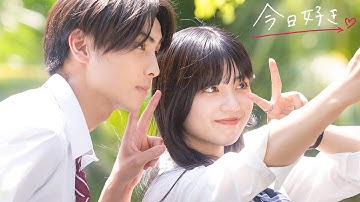 【夏休み編2023💚最終回/予告】最後まで本気で悩んだ。ひと夏の恋がついに完結🎐告白は予想外の結末へ｜今日好き💘8月21日(月)よる10時からABEMAで配信