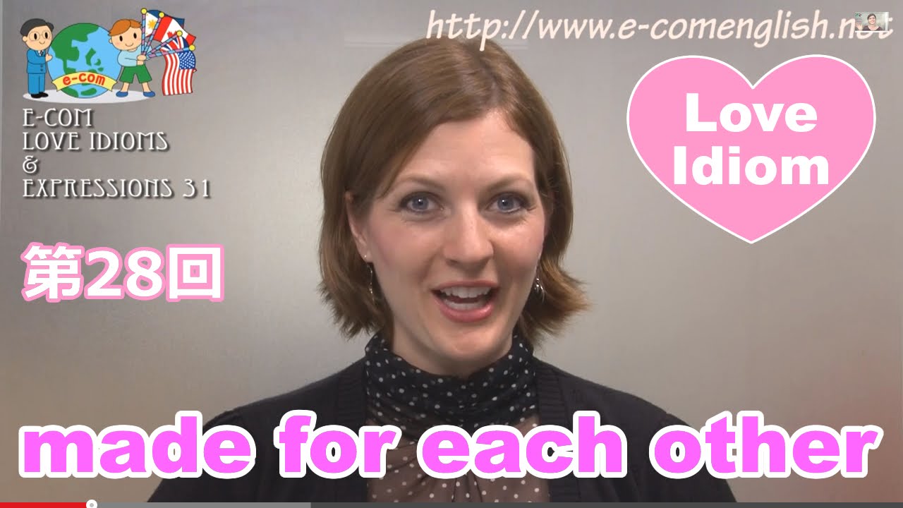 恋バナで使える英語フレーズ集 Ecom英語恋愛表現28 31 Be Made For Each Other Youtube