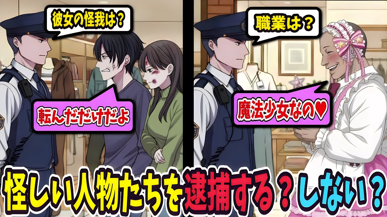 街中にいる怪しい人を逮捕するゲームが面白すぎる【巡回中!即タイホ!】