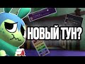 НОВЫЙ ТУН? Новости мира денди! + Концепт! •|Мир денди, денди ворлд|•