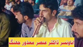 اللہ پاک دی کرم نوازی دا کوٸی جوہر سمجھ اچ نی اندا  Announcer Ansar Mazoor KeKamal Awaz