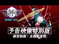 アニメ「ワールドトリガー」2ndシーズン予告映像特別版【ショートバージョン】【縦型動画：全画面推奨】#Shorts