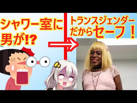 Woman: "A man in the women's shower room?! What a joke!" → She was a transgender woman (former ma...