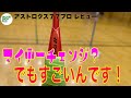 【バドミントン】レビュー！ヨネックス/アストロクス７７プロ