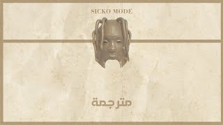 travis scott - sicko mode ft drake ( مترجمة للعربية )