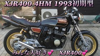 XJR400 4HM 1993初期型 レストア整備記録 - YouTube