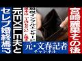 No.793 【宮崎麗果】脱税インフルエンサーの意外な後日談【元EXILE夫と離婚⁈】
