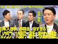 【＃サカろう】第88回 代理人の第一人者・田邊伸明「Ｊクラブが10億円で選手を売れない理由」日本人選手の移籍金は安すぎる？