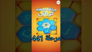 متقاطعة كراش: لعبة تسلية وتحدي مرحلة 441 screenshot 3