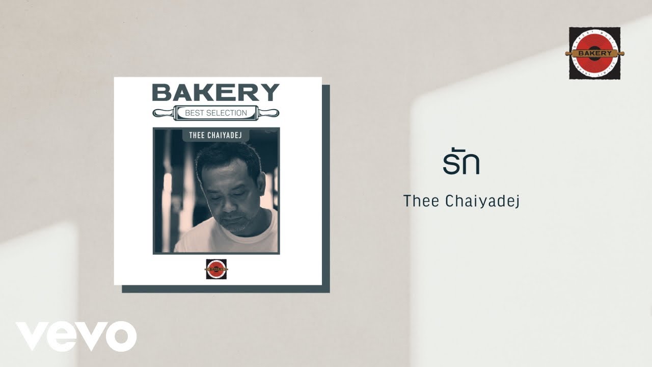 ปกเพลง รัก — THEE CHAIYADEJ