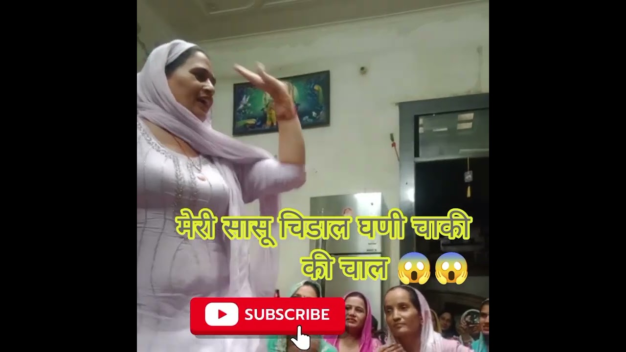 पीहर में कदे काम कर या ना मेरी सासू करवाव स #बहुत ही सुन्दर डांस 👍🤗🫣🤣😱