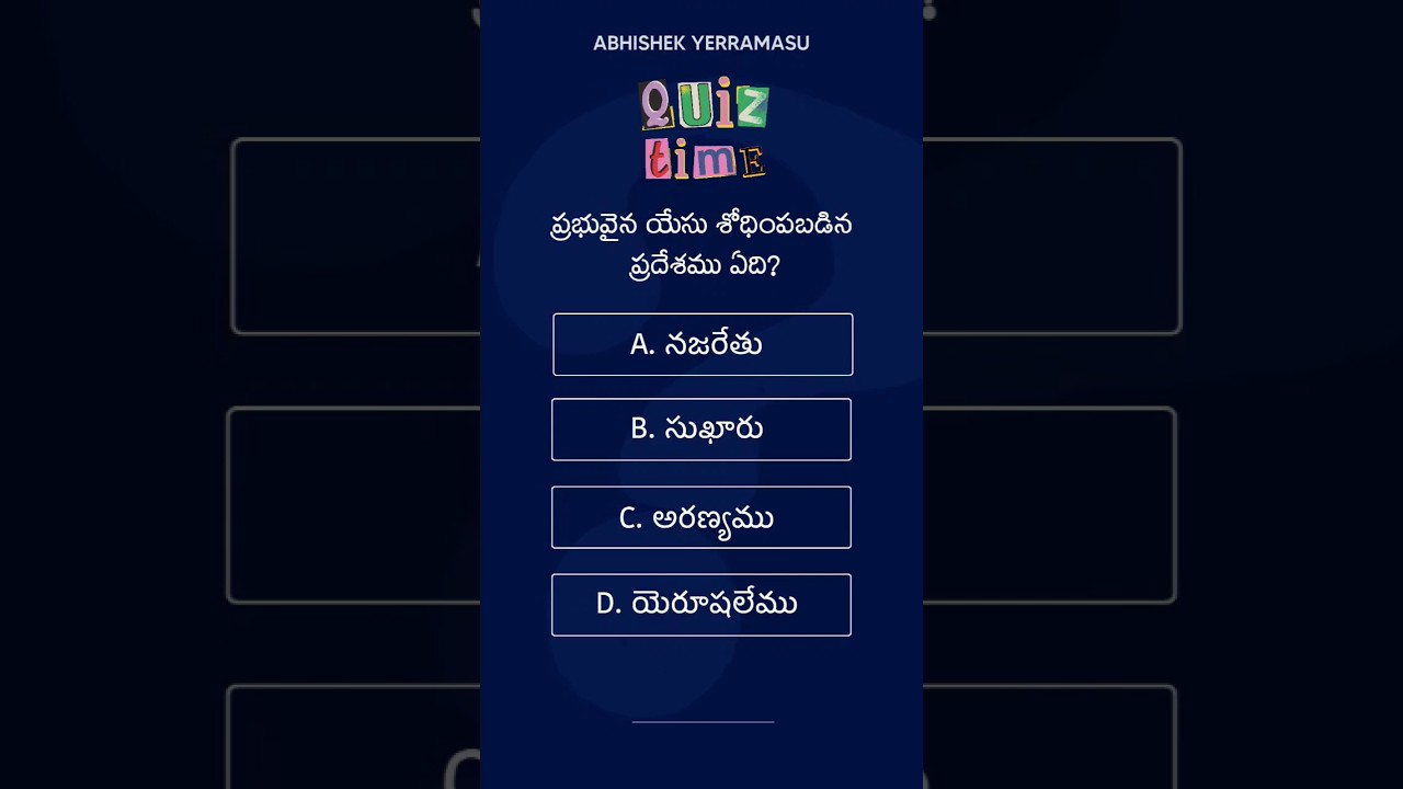 Bible quiz in telugu | Telugu bible quiz | Bible quiz questions and answers | 