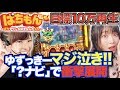 感動&奇跡【最終回(仮)】10万再生いけば続編アリ!?【ぱちもん#6】 倖田柚希/熊谷知花 [パチスロ]