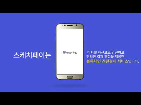   스케치윌렛을 갖고있다면 지금 바로 스케치페이 다운로드받으시기바랍니다