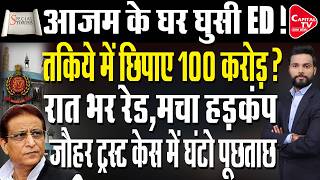 आजम खान के घर ED  रेड, 494 करोड़ की हेराफेरी, घंटो पूछताछ! | Capital TV Uttar Pradesh