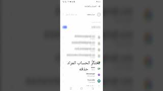 طريقه حذف البريد الالكتروني او gmail