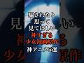 他にも少女漫画原作の神アニメがあったら教えて！#アニメ #anime
