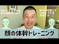 顔の体幹トレーニング、ぼやけた顔を卵顔に!