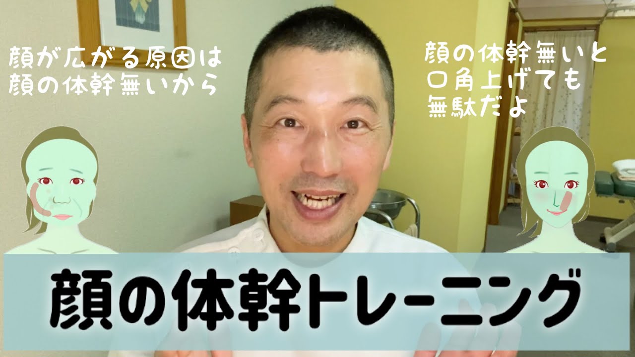 顔の体幹トレーニング、ぼやけた顔を卵顔に！