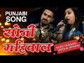 Duet performance on sahni mahiwal  punjabi song  jammu di kudi varsha jamwal  yasir hussain ji