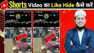 short video ka like kaise hide kare | short video par like kaise hide kare