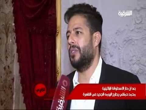 الفنان محمد حماقى فى اول تعليق له يرد بقوة على الهضبة عمرو دياب بعد اهانة شرين عبد الوهاب له