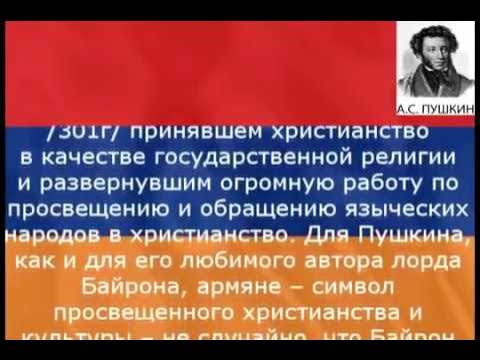 Армяне подлый народ. Пушкин Гибралтарские Писания про армян. Стих Пушкина про армян. Пушкин про армян стихотворение. Великие люди про армян.