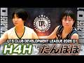 【2026 Club Development League】5節第2試合 H4H vs たんぽぽ