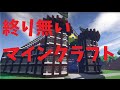 終り無いマインクラフトPart39【ゆっくり実況】