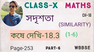 Class-10 /Maths/সদৃশতা (similarity)/কষে দেখি 18.3 এর 1-6 পর্যন্ত অঙ্কের সমাধান, Page-253 / WBBSE