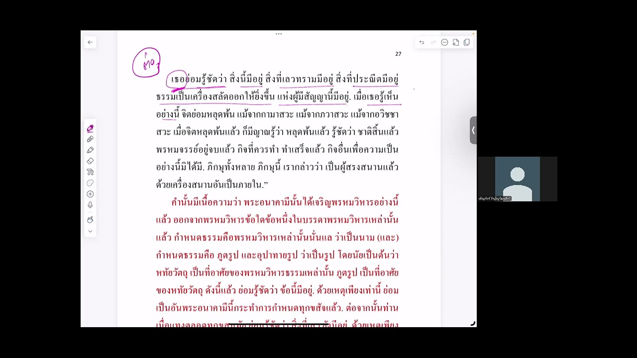 มัชฌิมนิกาย มูลปัณณาส์ก เรื่อง วัตถูปมสูตร ครั้งที่ 4 วันที่ 26 ก พ 69