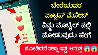 ನಿಮ್ಮ ಹುಡುಗಿಯ WhatsApp ಮೆಸೇಜ್ ನಿಮ್ಮ ಮೊಬೈಲ್ ನಲ್ಲಿ ನೋಡುವುದು ಹೇಗೆ || Tech Magaa screenshot 2