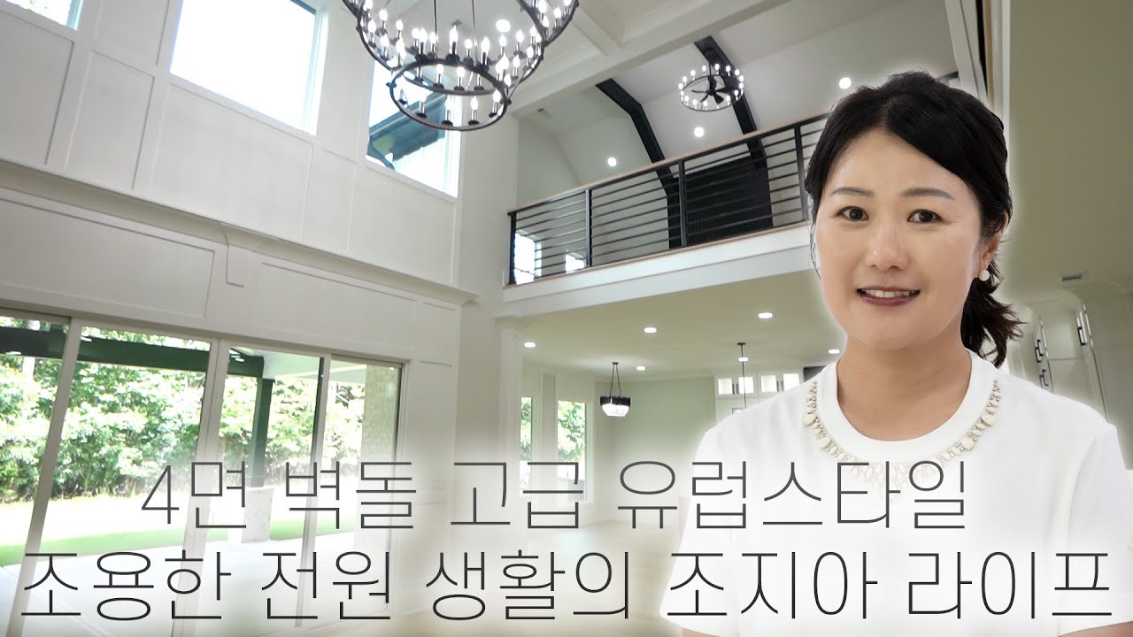 [아틀란타 부동산이야기]Flowery Branch지역에 HOA가  없는 럭셔리 싱글하우스 소개 합니다