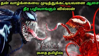 VENOM: LET THERE BE CARNAGE - Tamil Dubbed Movie Story Explained & Review in Tamil (தமிழ்)