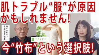 【番外編】敏感肌が悪化する服、着ていませんか？楽天ショップ #ベコ 高井社長と対談！
