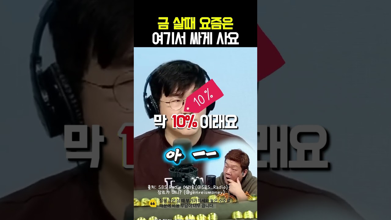 금 싸게 사는 가장 좋은 방법