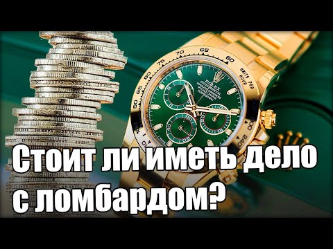 Часовой ломбард | Риски, коллекторы и поддельные часы?