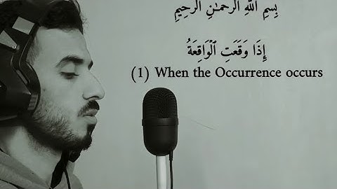 تلاوة مرئية لسورة الواقعة | كاملة 💚 | مصطفى عباس