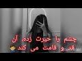 دکلمه شعر باز یادت در دلم امشب قیامت می کند 