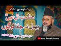 Azmat e aale nabi bhool na jana logo by syed shabbir hussain shah hafizabadi