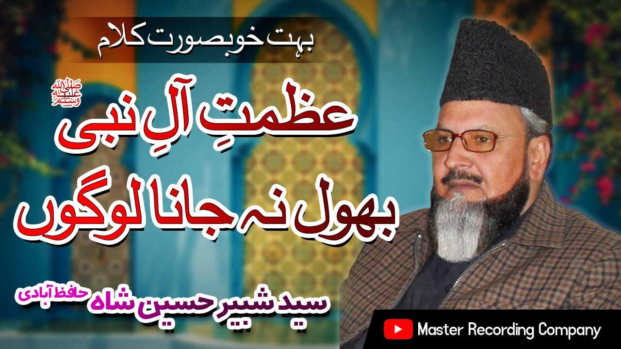 Azmat E Aale Nabi Bhool Na Jana Logo By Syed Shabbir Hussain Shah Hafizabadi