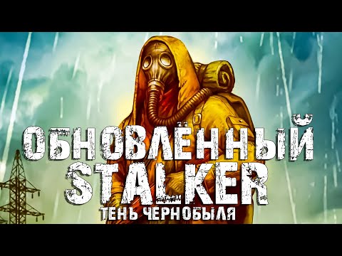 Видео: S.T.A.L.K.E.R. ОБНОВЛЁННЫЙ ТЕНЬ ЧЕРНОБЫЛЯ►Prosectors Project v1.7 (обзор)