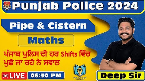 Pipe & Cistern For Punjab Police Constable | Pipe & Cistern For Punjab Police | Maths By Deep Sir